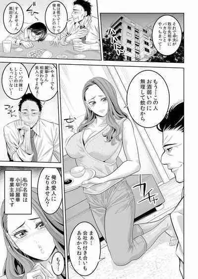 ネトラレ彼女～年下オンナの発情したナカを快楽でイキ堕とす乱暴SEX【分冊版】 1-2話