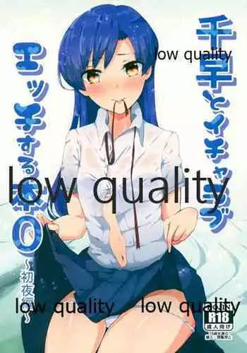 (C95) [Nyaro Kizoku (a.k.a.nyarot)] Chihaya to Icha Love Ecchi Suru Hon 0 ~Shoya Hen~ (THE IDOLM@STER)