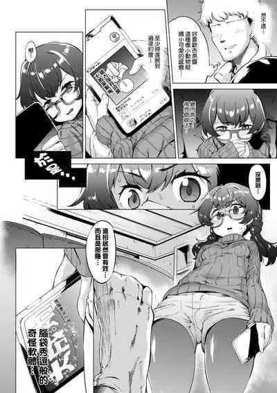 Mesuniku Micchaku Biyori | 美雌肉密着日和