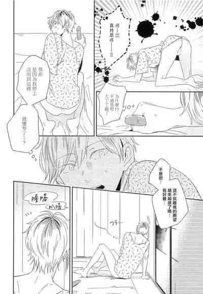 [Igohiko] Itoshi no Centimeter | 爱情的长度 Ch. 1-5 [Chinese] [拾荒者汉化组] [Digital]