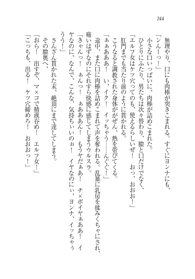 Houjou no Reizoku Elf: Ubawareta Oukoku