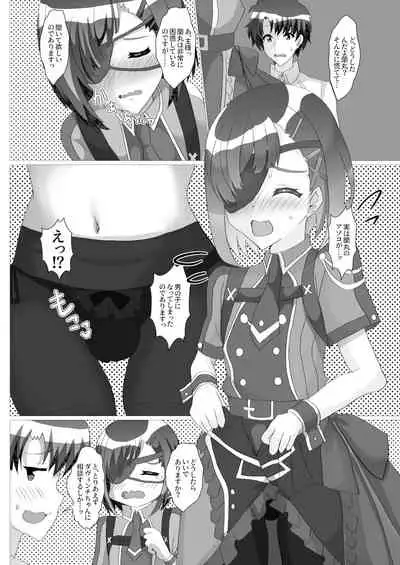 主様っ!蘭丸のアソコがおかしいでありますっ