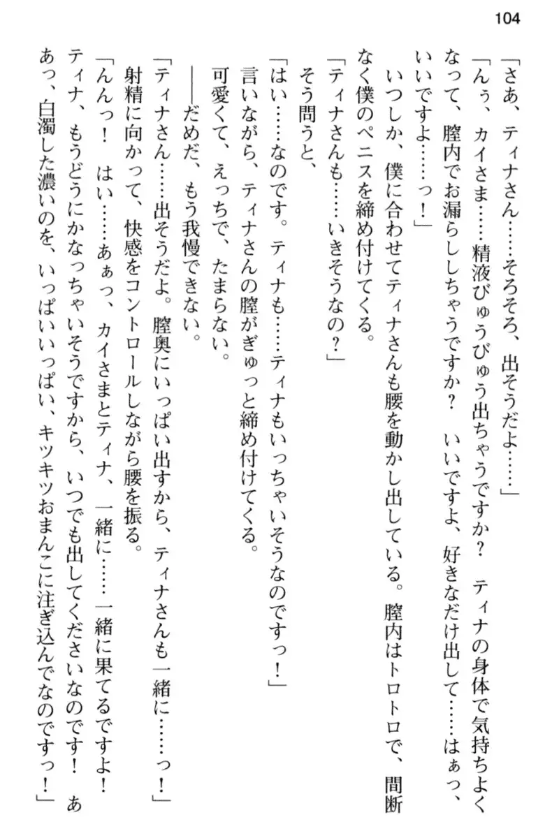 王宮メイドとハーレム計画