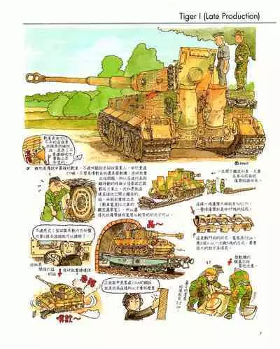 世界戰車博物館圖鑑(2009台版) PANZERTALES WORLD TANK MUSEUM illustrated (chinese)