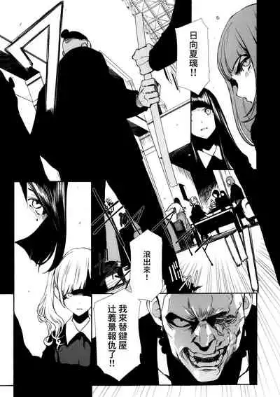 [OCEANS55 (Minagi KOH)] JOB KILLER 6[中国翻译]