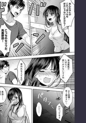 Konomi janaikedo ~ mukatsuku ane to aishō batsugun ecchi ~ 1