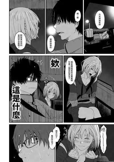 Itaiamai | 痛苦的甜蜜 Ch. 1-16