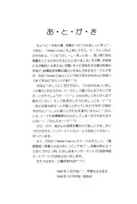 (C50) [LOLIC SYSTEM (Various)] WETTIE CUTE 2