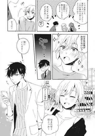 Love Coffre M Unmei no Aite ga Yayakoshii! 1-12