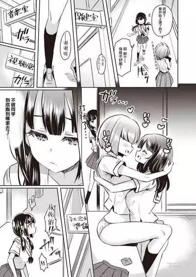 Onnanoko tachi no Hakoniwa 01 | 女孩子们的箱庭 01