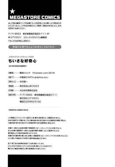 Chiisana Koukishin | Tiny Curiosity