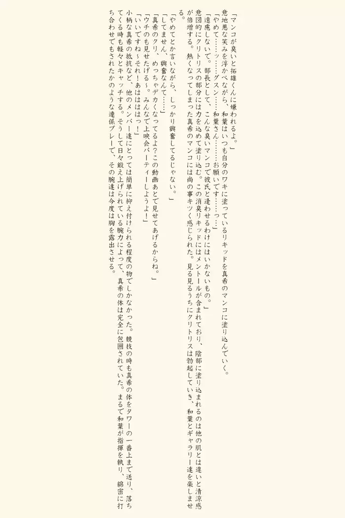 Cheerleader Forced to Do Penance ~It's Your Fault~