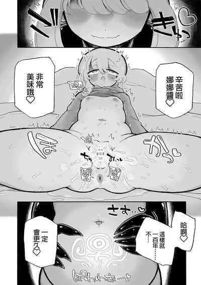 Onnanoko Yamete Zutto Issho ni Iyo | 放棄做女孩子一直和我在一起吧