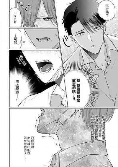 Mask Danshi wa Koishitakunai no ni 2 | 口罩男子明明不想恋爱2 Ch. 11-19