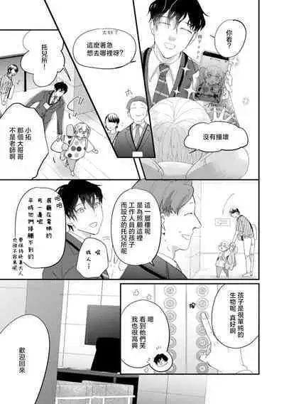 [Kuo Tsunashi] Katakoi Stakeholder 1-5 | 单相思的利益相关者1-5 [Chinese] [莉赛特汉化组] [Digital]