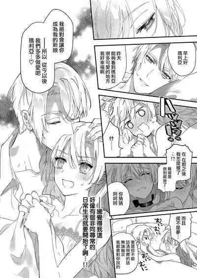 Melt me with your love,Maria. | 以愛將我融化~即日求婚！？但是能一直都溺愛我嗎？皇子殿下 1-2