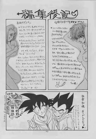 (C48) [ZEST (Takayanagi Azu, Yamada Rie)] eclipse (Dragonball Z)