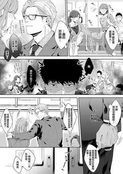 Motto, Iyarashii Mannequin | 更加、淫乱的服装模特 Ch. 1-4