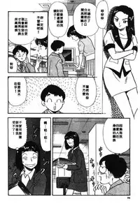 [Satou Marumi] Ooku OL Hakusho | 麻辣上班女郎 2 [Chinese]