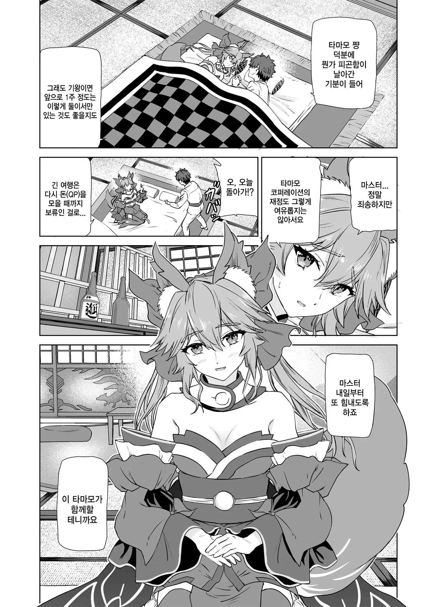 Master, Iindesu yo? | 마스타 괜찮다구요?