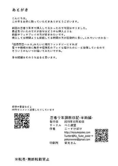 Ninja Shounen Choukyou Nikki