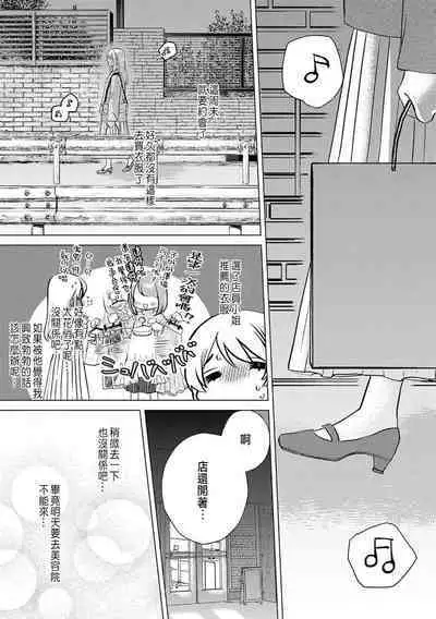 Daisuki na Hito nanoni SeFri Keiyaku Musunjaimashita... Ch.1-4 | 明明是最喜歡的人卻結下了炮友契約...