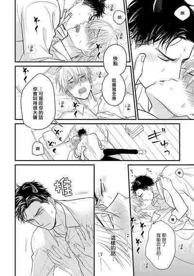 Tabetemo Oishiku Arimasen 2 | 尝起来一点都不好吃 2 Ch. 6-8