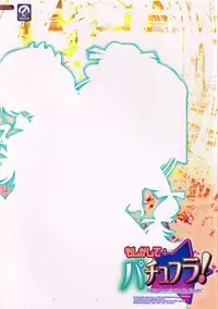 (SC51) [BINMALO (Beti)] Moshikashite PatchouFla (Touhou Project)