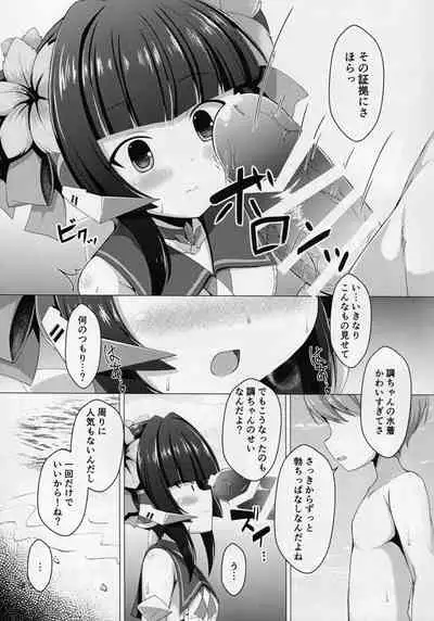 Natsuno Shirabe-chan