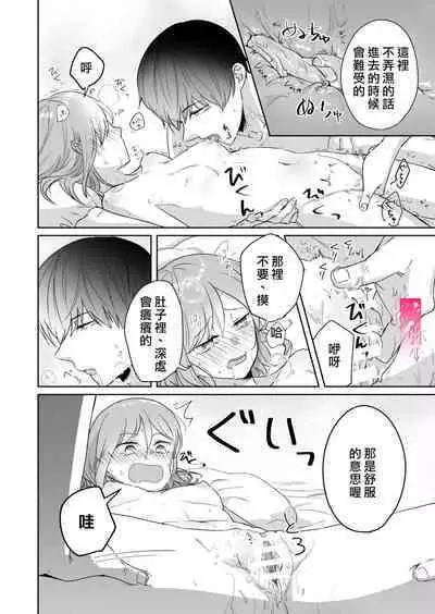 toshishita nokuseni namaiki da! !|明明是年下，卻那麼狂妄自大！！