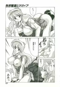 [Watanabe Yoshimasa] Chitsujo Dakkan Geogaia