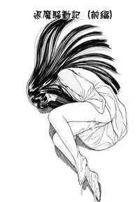 [Matsusaka Takeshi] Majo no Kanazuchi [Incomplete]