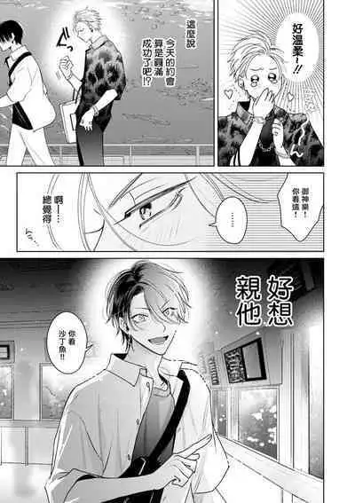 Densetsu no Yarichin VS Teppeki no Shiriana | 传说级炮王vs铁壁屁眼 恋人篇 Ch. 06-10