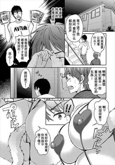 InCha na Ore ga Madougu o Tsukatte Share House de Harem o Tsukutte Mita. Ch. 6-11