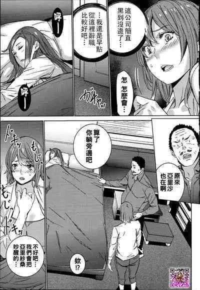 Hamedori Beit Seikatsu Ch. 1-2