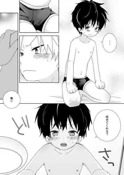 [Naitama (Isako)] InCha-kun to Furyou-kun