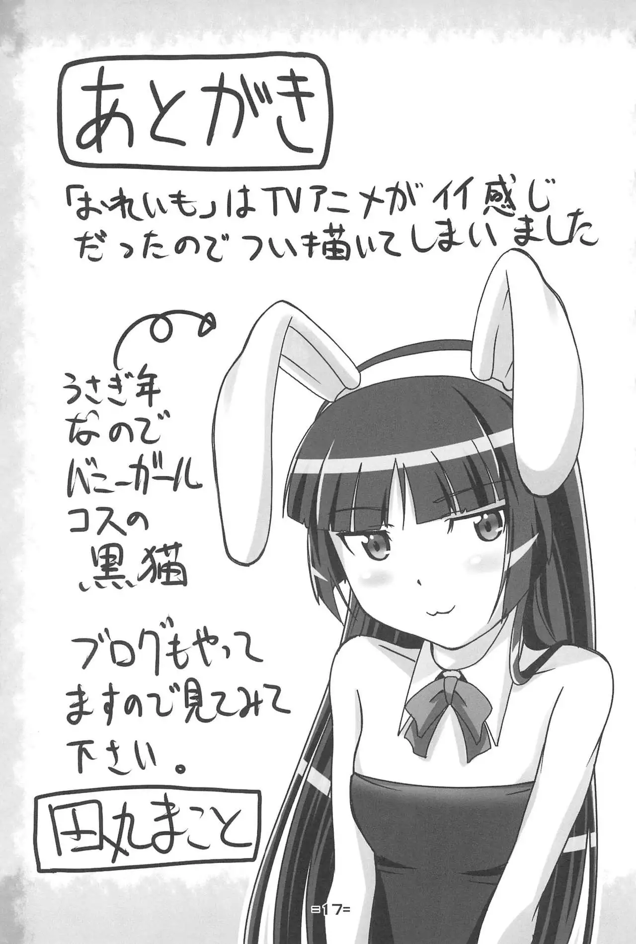 Oreimo Hon