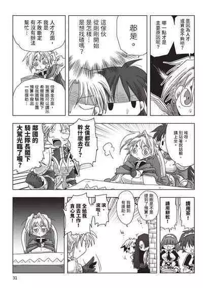 [Amahara] 33-sai Dokushin Onna Kishi Taichou (2) | 33歲單身女騎士隊長。(02) [Chinese]