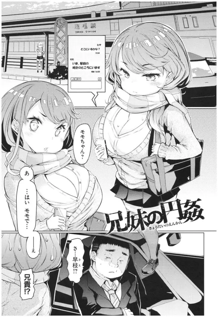 ochita kyoudai no 13 nichi