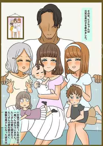 不良少年がメス堕ちしてかわいいお嫁さんになるまで〜花嫁編〜