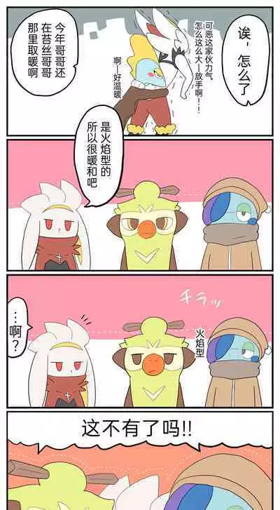 |宝可梦的故事（呜鸟木个人汉化组）