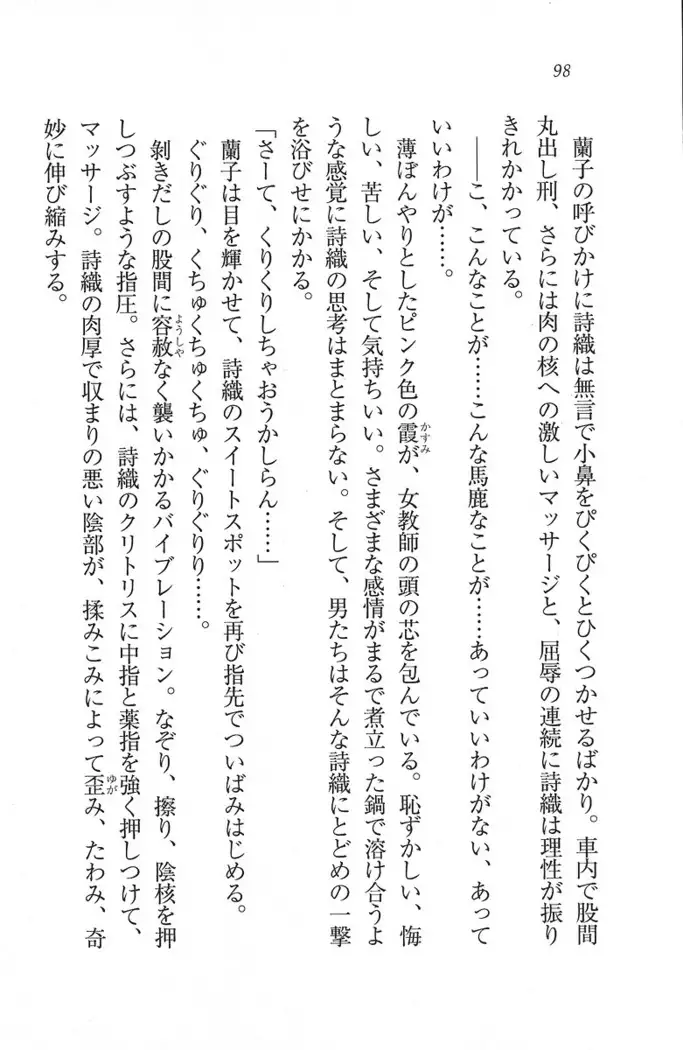 解放区～痴漢ハーレム