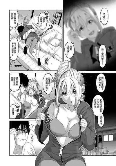 Itaiamai | 痛苦的甜蜜 Ch. 1-16