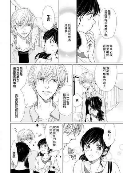 koi no kamisama wa sukebenanodesu. | 恋爱神明大人是色鬼 1-6 end