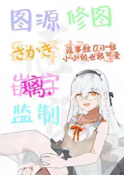 Yona Yona Senjou Sakusen Kiroku VI | 夜夜色欲笙歌作战记录Ⅵ