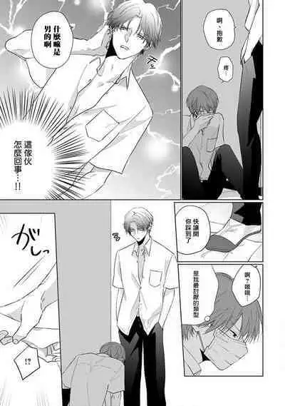 Mask Danshi wa Koishitakunai no ni 2 | 口罩男子明明不想恋爱2 Ch. 11-17