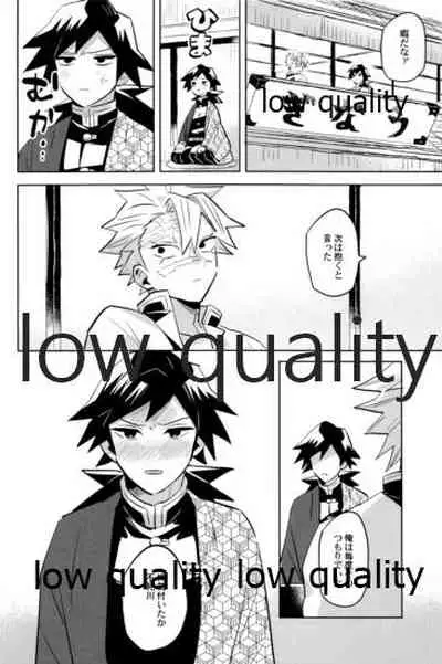 (心かさね凪冴ゆる) [GAMMAEDGE (ネーネーガン)] ひねもすのたり2 (鬼滅の刃)