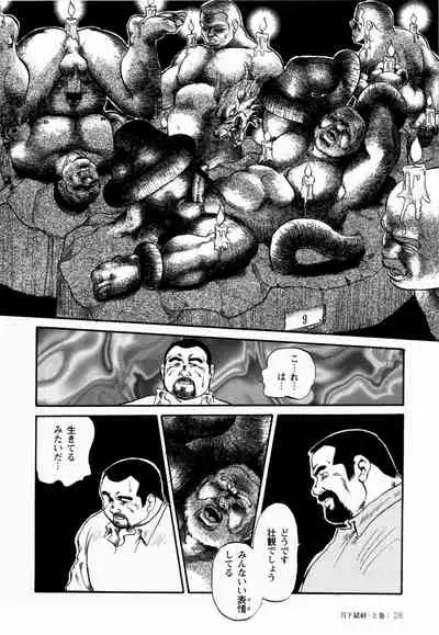 [Ebisuya (Ebisubashi Seizou)] Gekkagoku-kyou Ch.1 - Ch.4