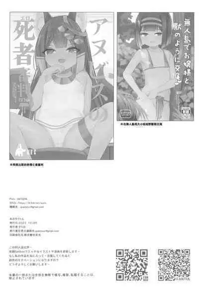 Anubis no Ero Chousa! Lolicon o Taihosuru yo | 阿努比斯的色情調查!蘿莉控你被逮捕了