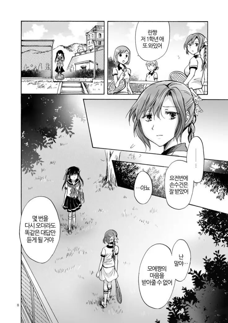 Haitoku no Finale kohen | 배덕의 피날레 후편